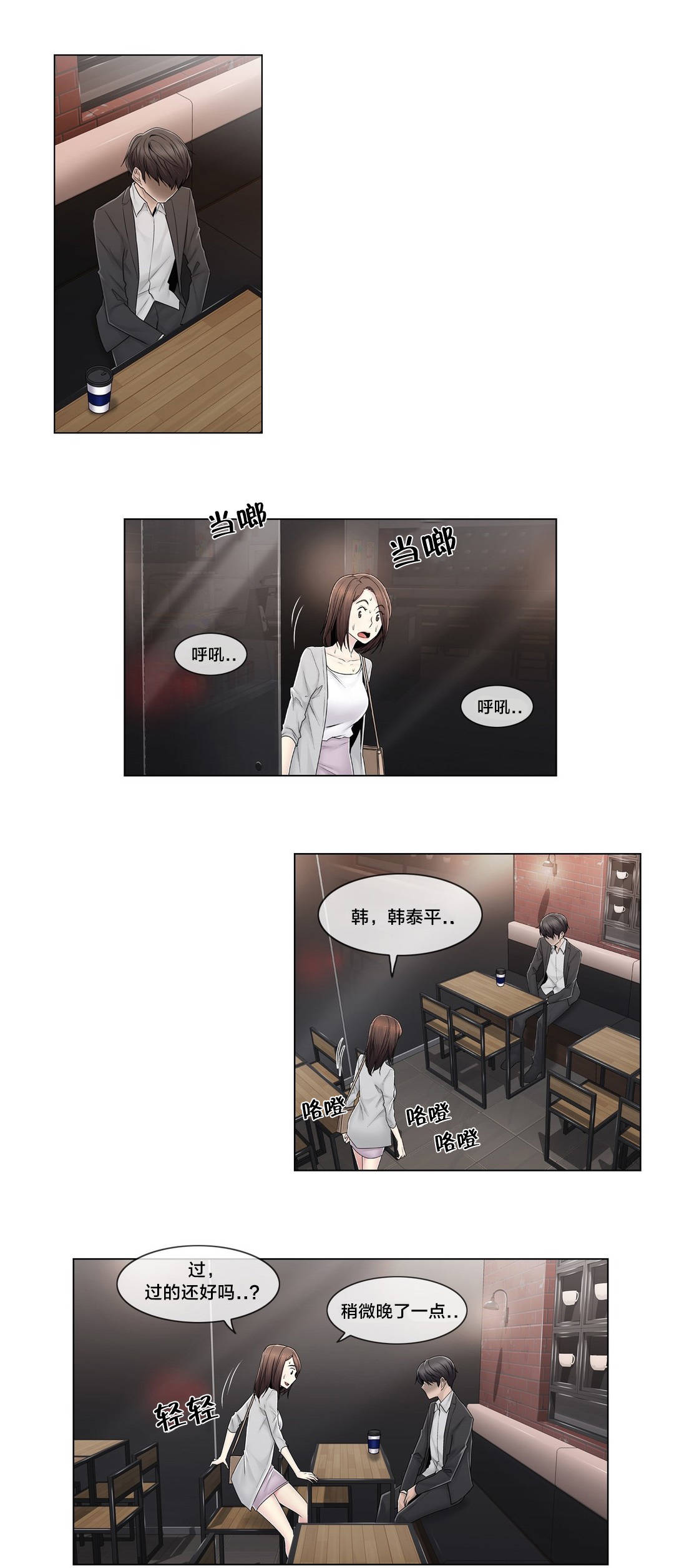 交叉地铁漫画,第86章：被裁剪的照片1图