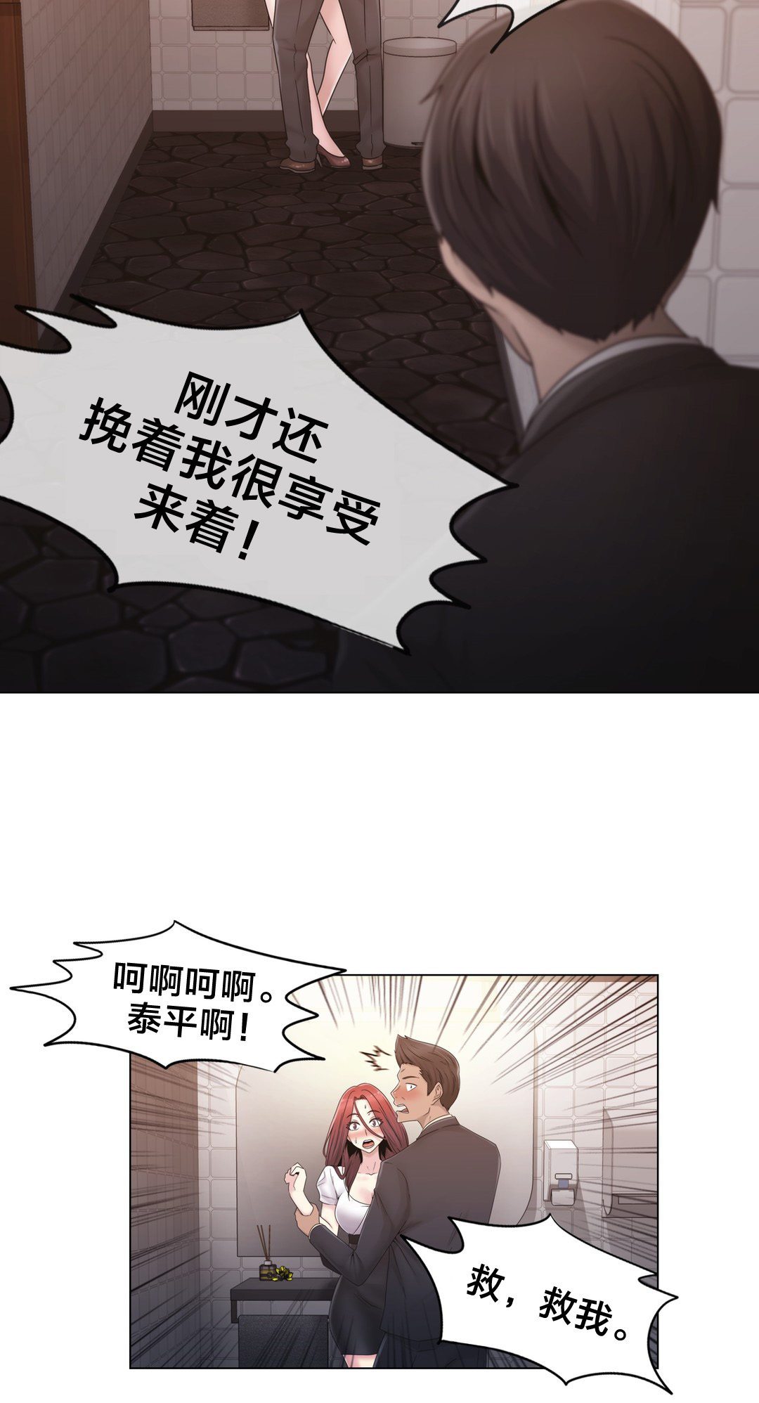 交叉地铁漫画,第25章：住手4图