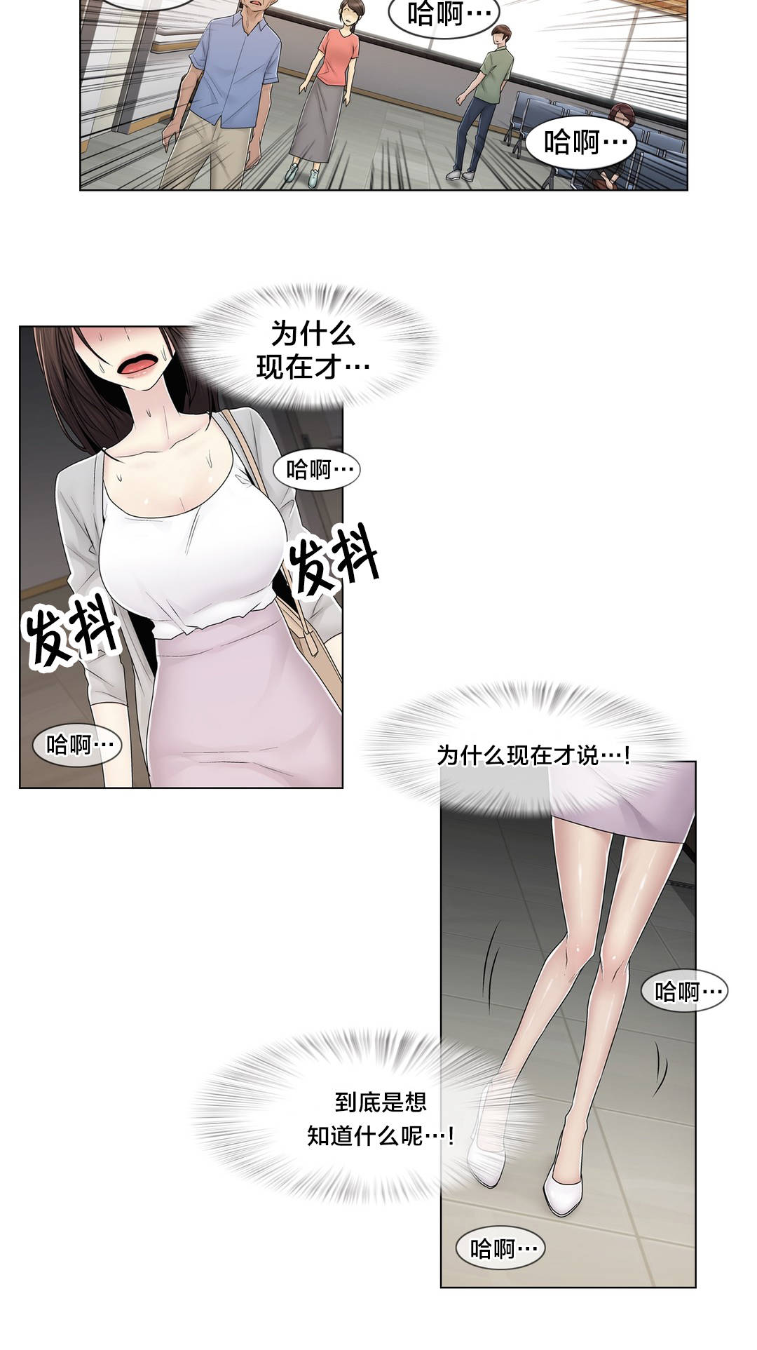 交叉地铁漫画,第80章：那个故事5图