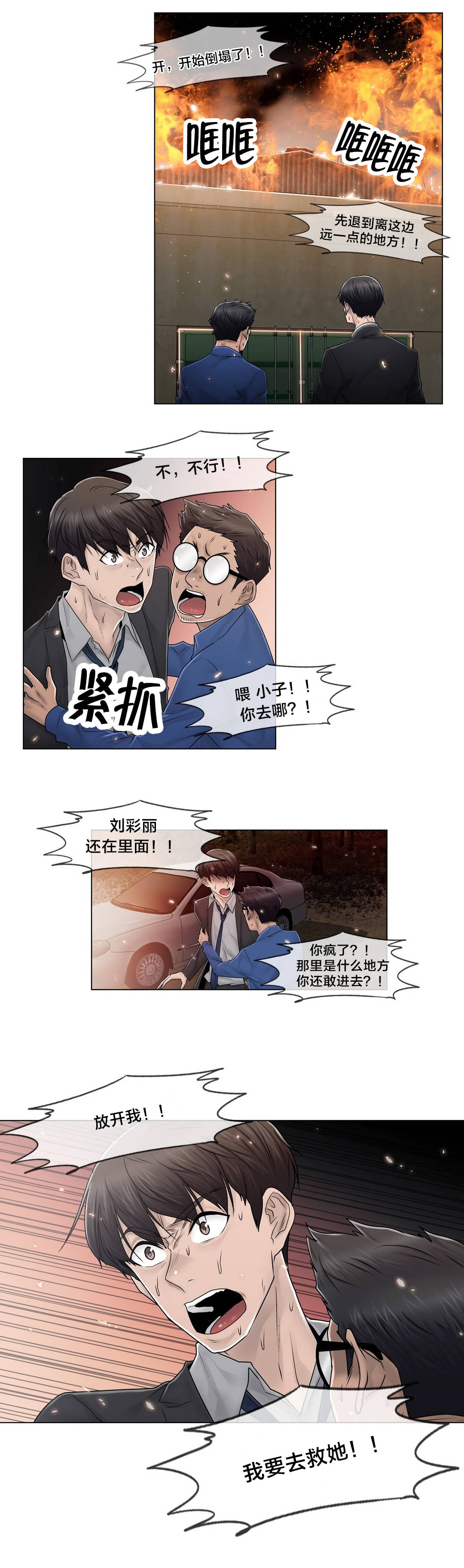 交叉地铁漫画,第98章：最后1图