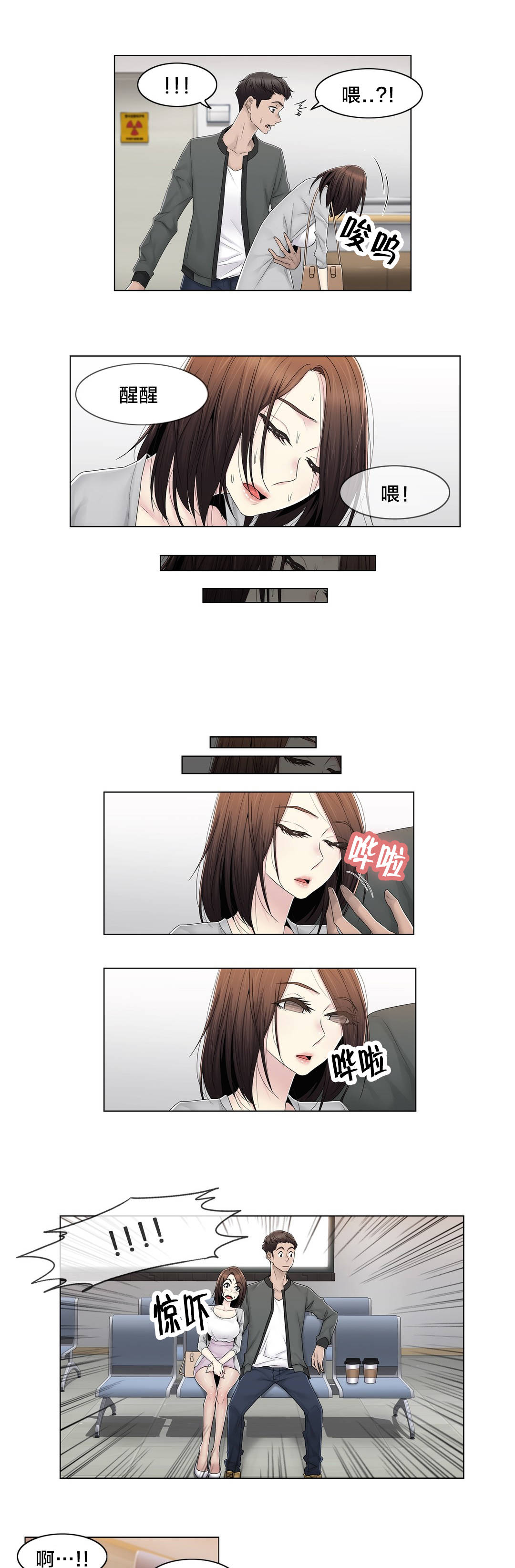交叉地铁漫画,第80章：那个故事3图