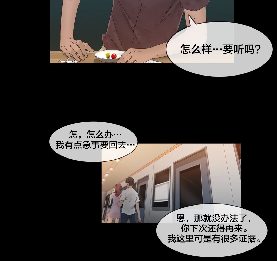交叉地铁漫画,第48章：跟踪狂？4图