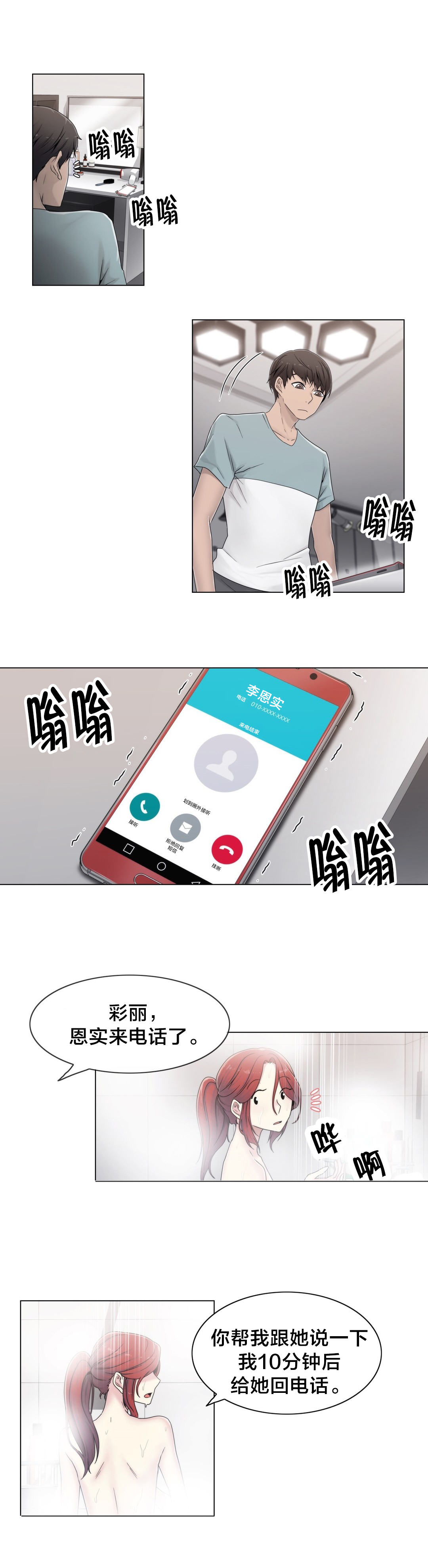 交叉地铁漫画,第46章：TP4图