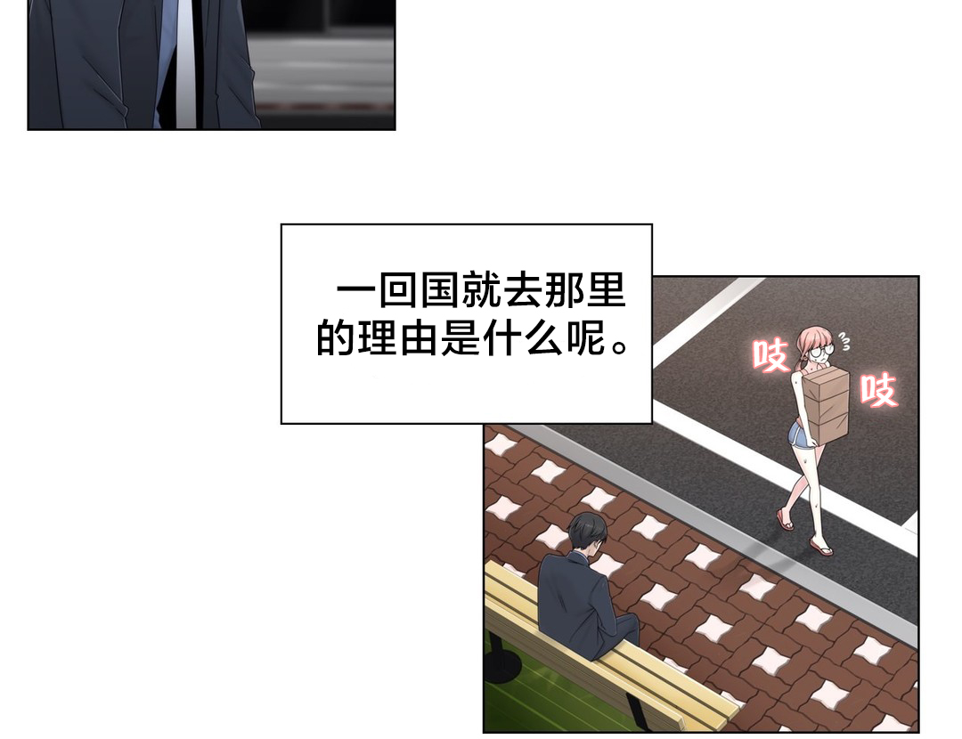 交叉地铁漫画,第50章：调查4图