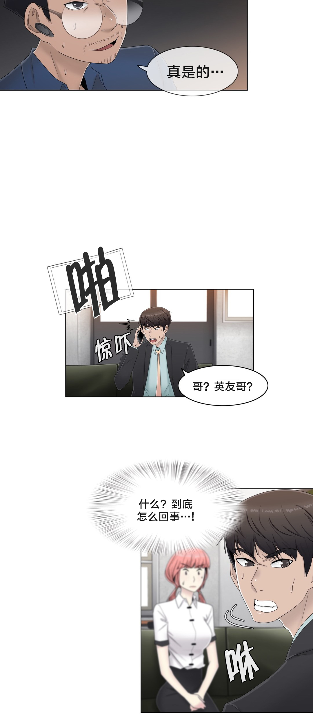 交叉地铁漫画,第61章：好巧啊3图