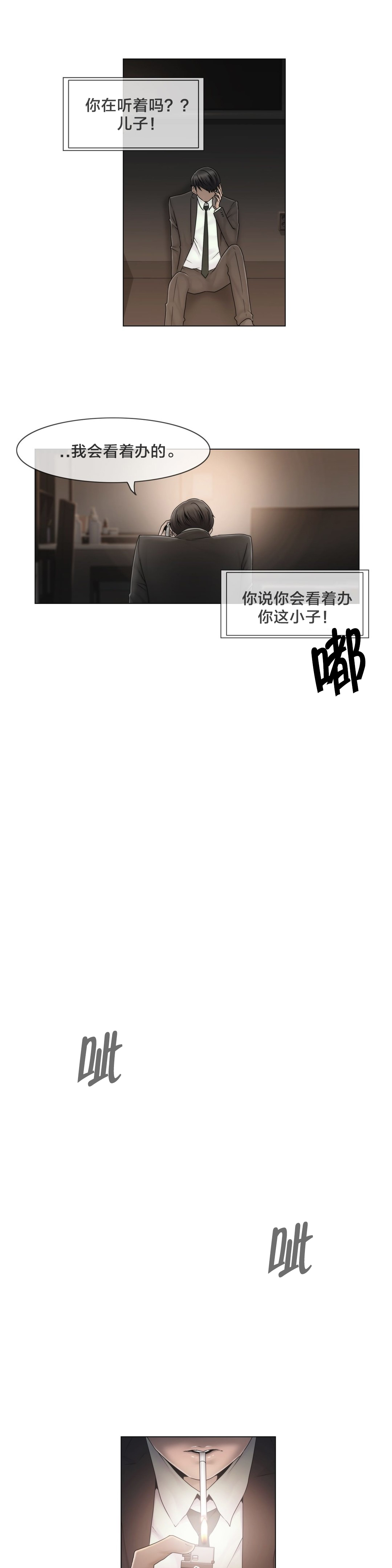 交叉地铁漫画,第42章：为什么5图