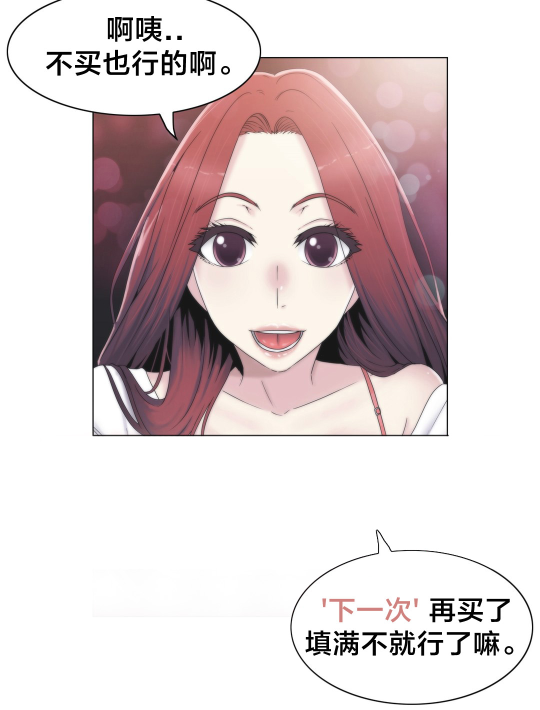 交叉地铁漫画,第31章：砰3图