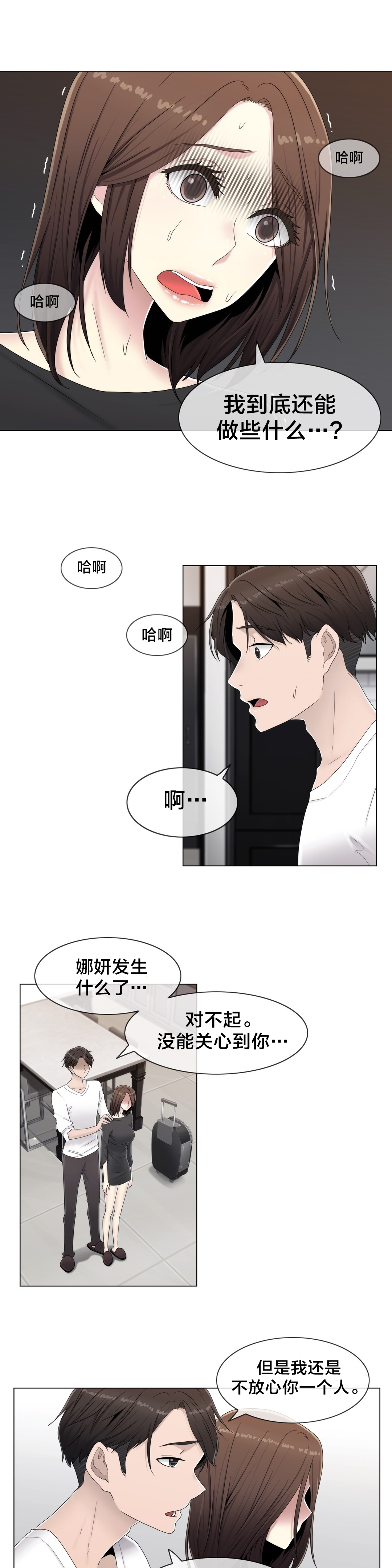 交叉地铁漫画,第59章：2个月5图