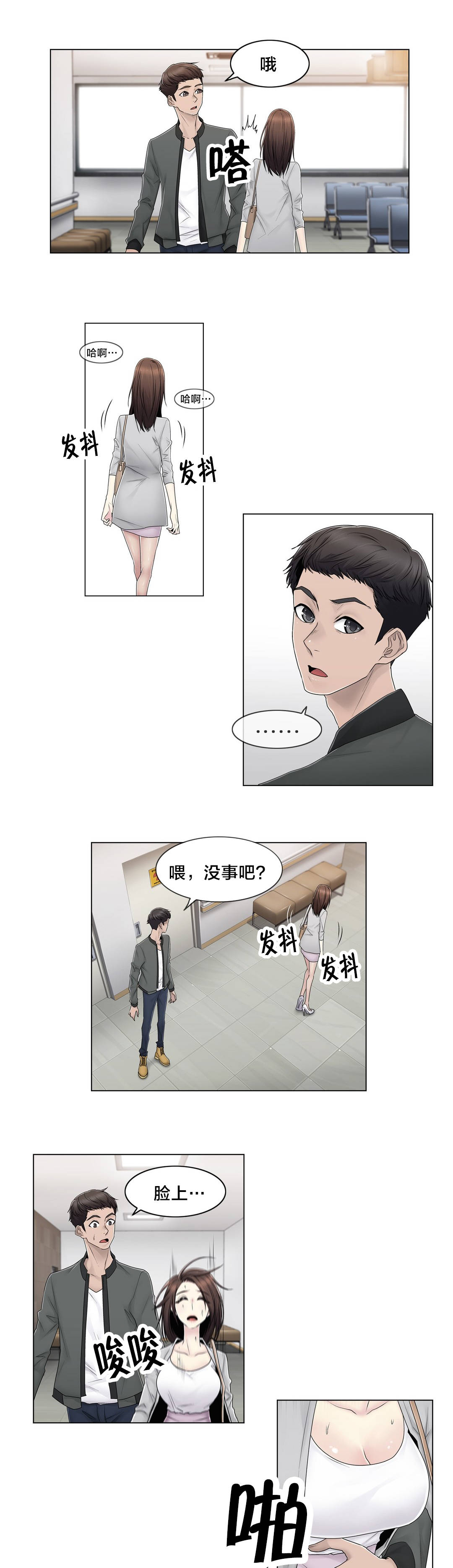 交叉地铁漫画,第80章：那个故事1图