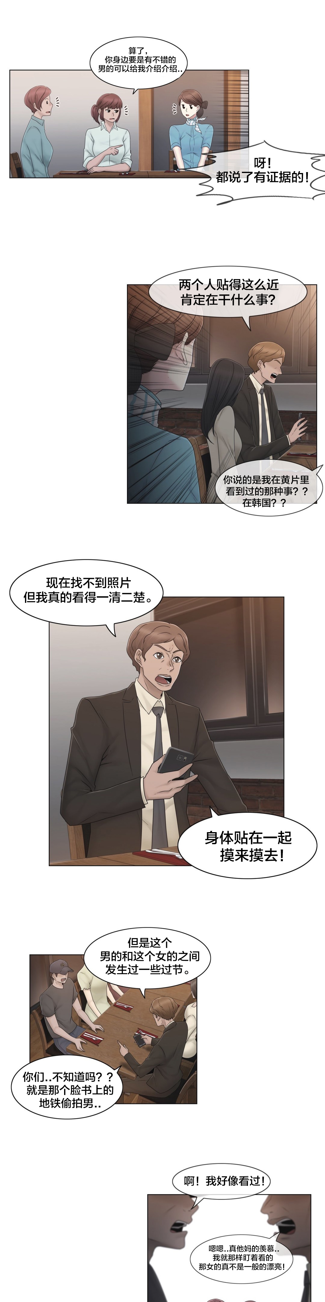 交叉地铁漫画,第45章：给你的奖赏3图