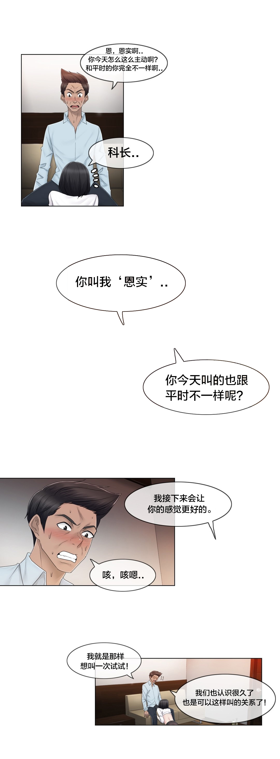 交叉地铁漫画,第77章：打听的事3图