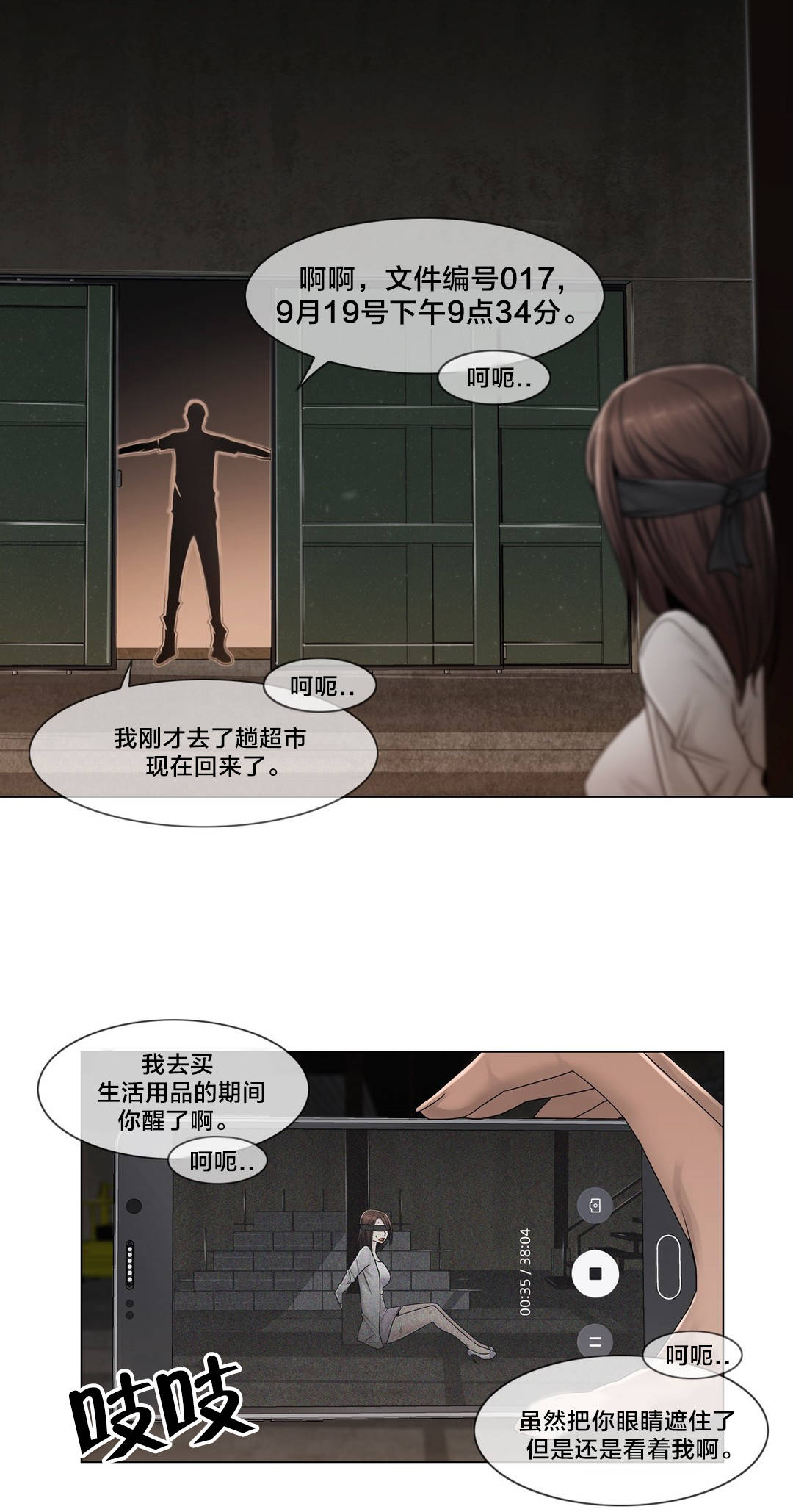 交叉地铁漫画,第91章：正峰前辈？2图