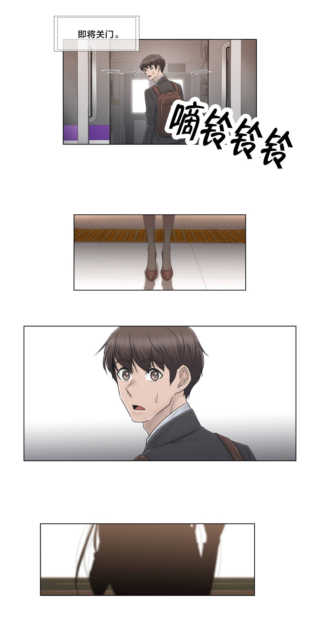 交叉地铁漫画,第102章：2年后3图