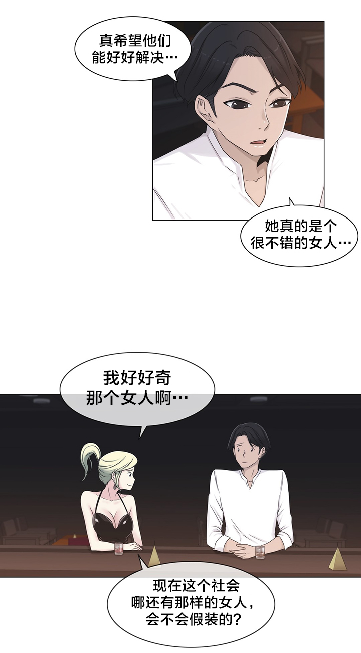 交叉地铁漫画,第23章：来吧4图