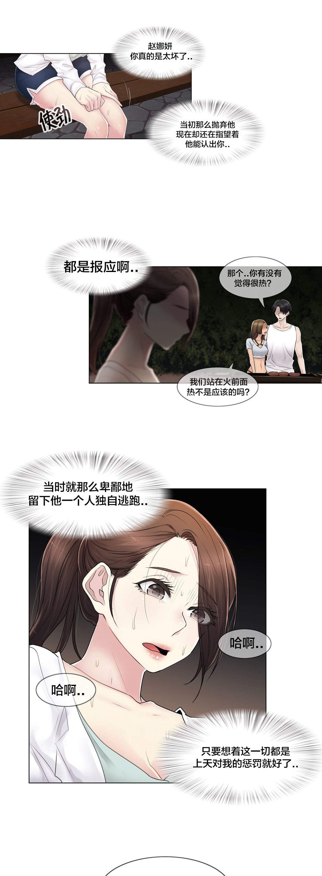 交叉地铁漫画,第104章：重新介绍2图