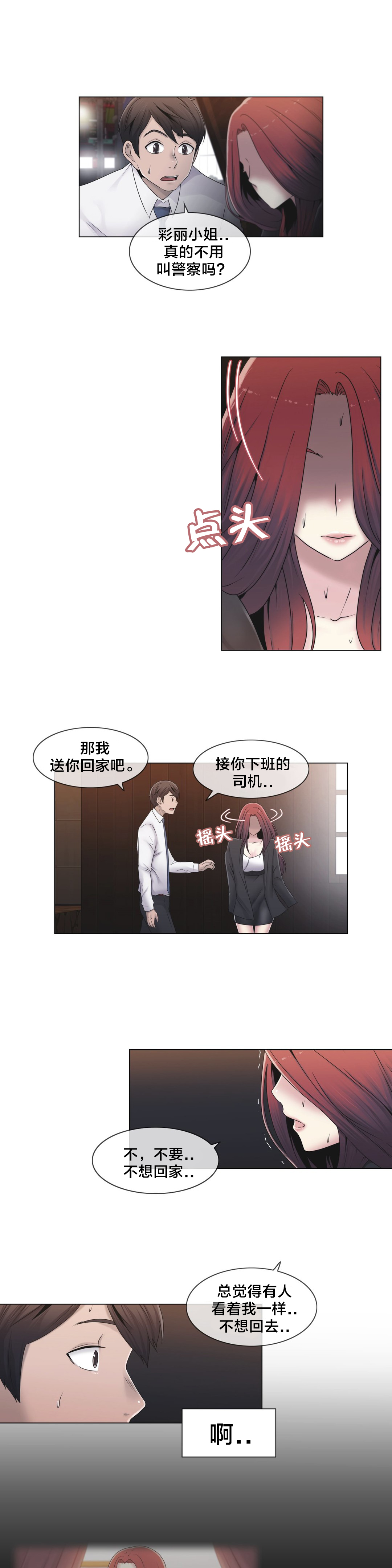 交叉地铁漫画,第26章：好难办3图