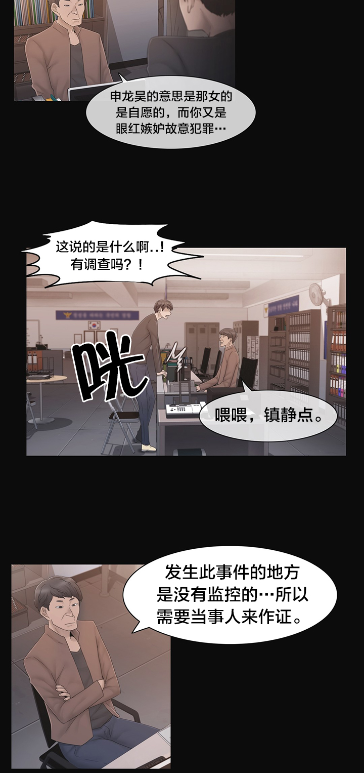 交叉地铁漫画,第39章：怒2图