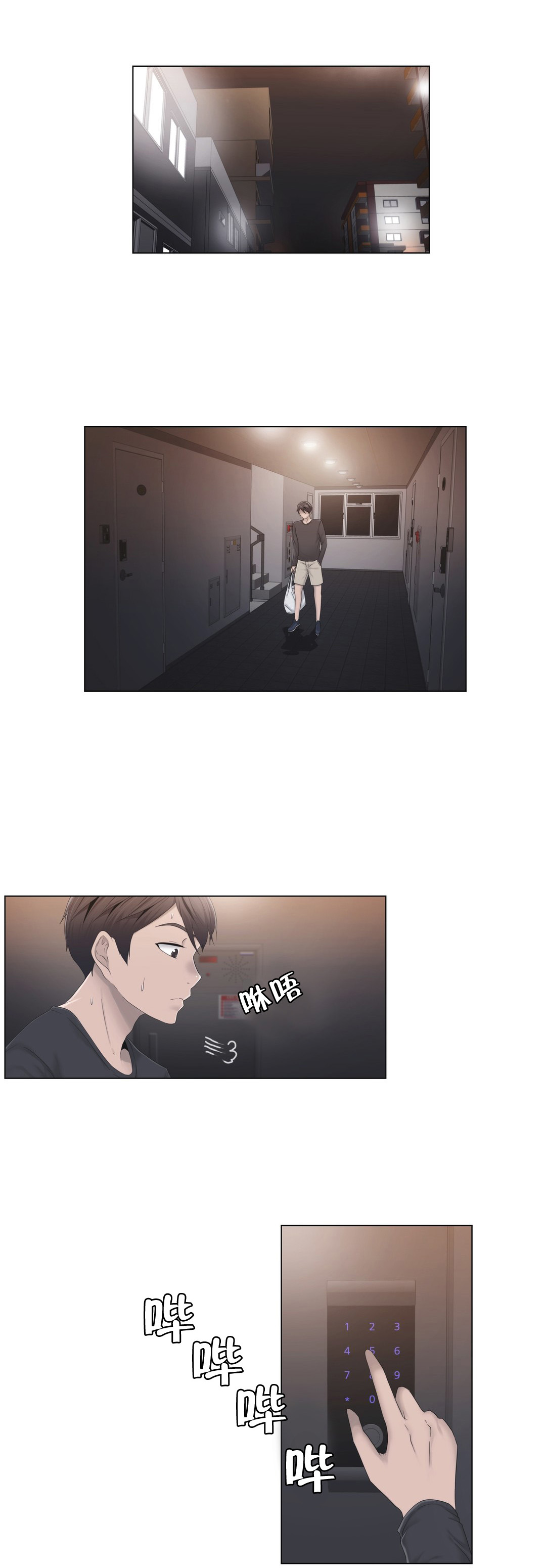 交叉地铁漫画,第31章：砰1图