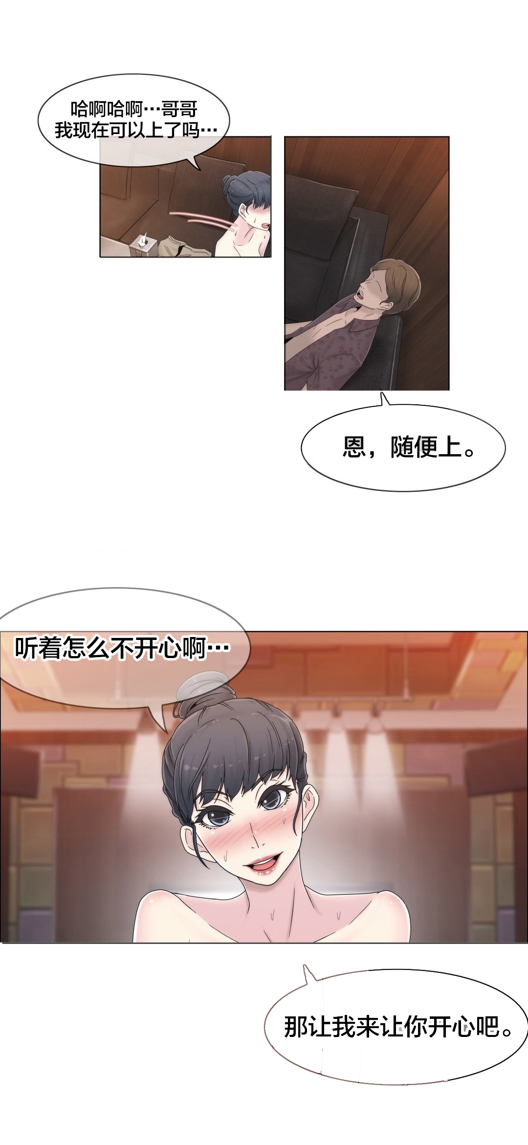 交叉地铁漫画,第48章：跟踪狂？1图