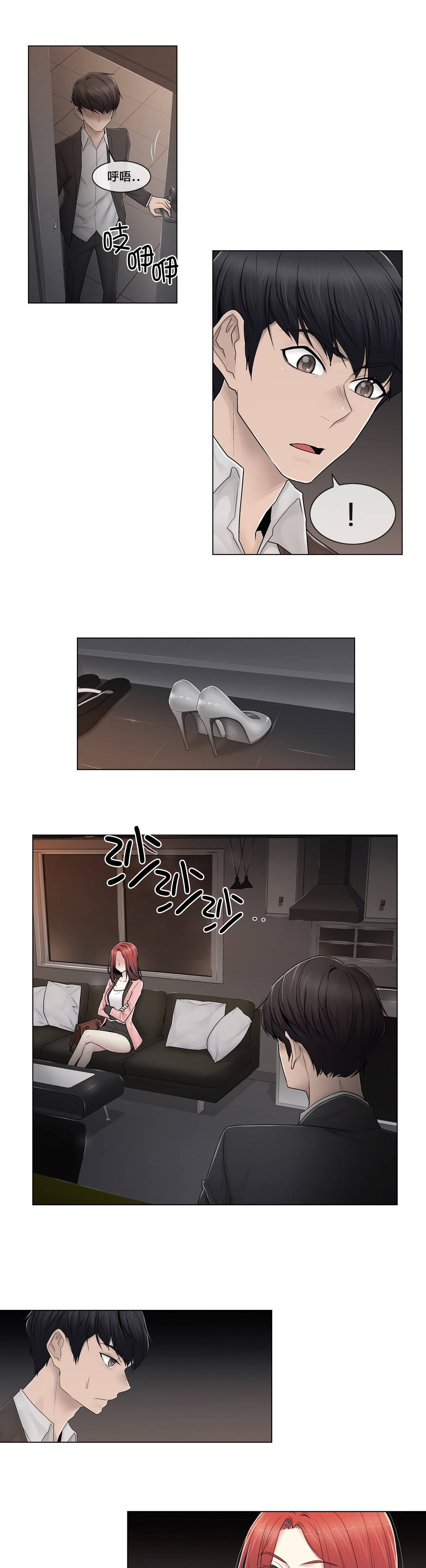 交叉地铁漫画,第83章：决定吧2图