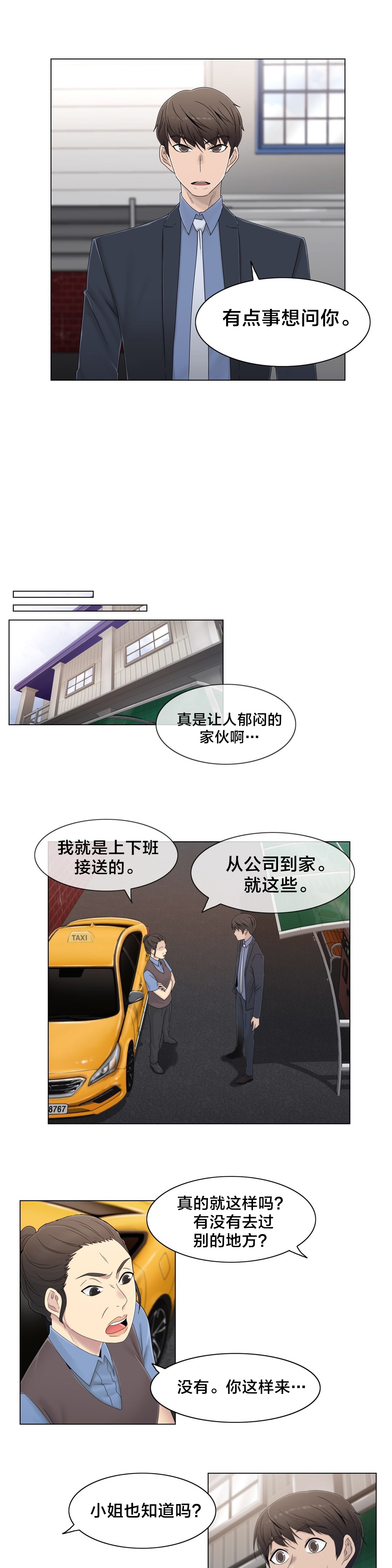 交叉地铁漫画,第50章：调查2图