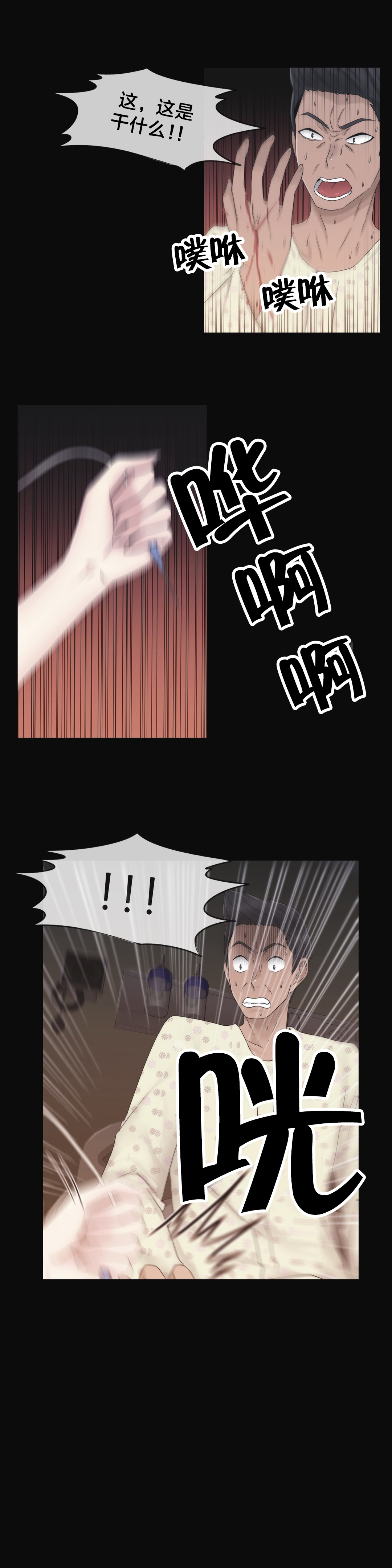 交叉地铁漫画,第41章：方法3图