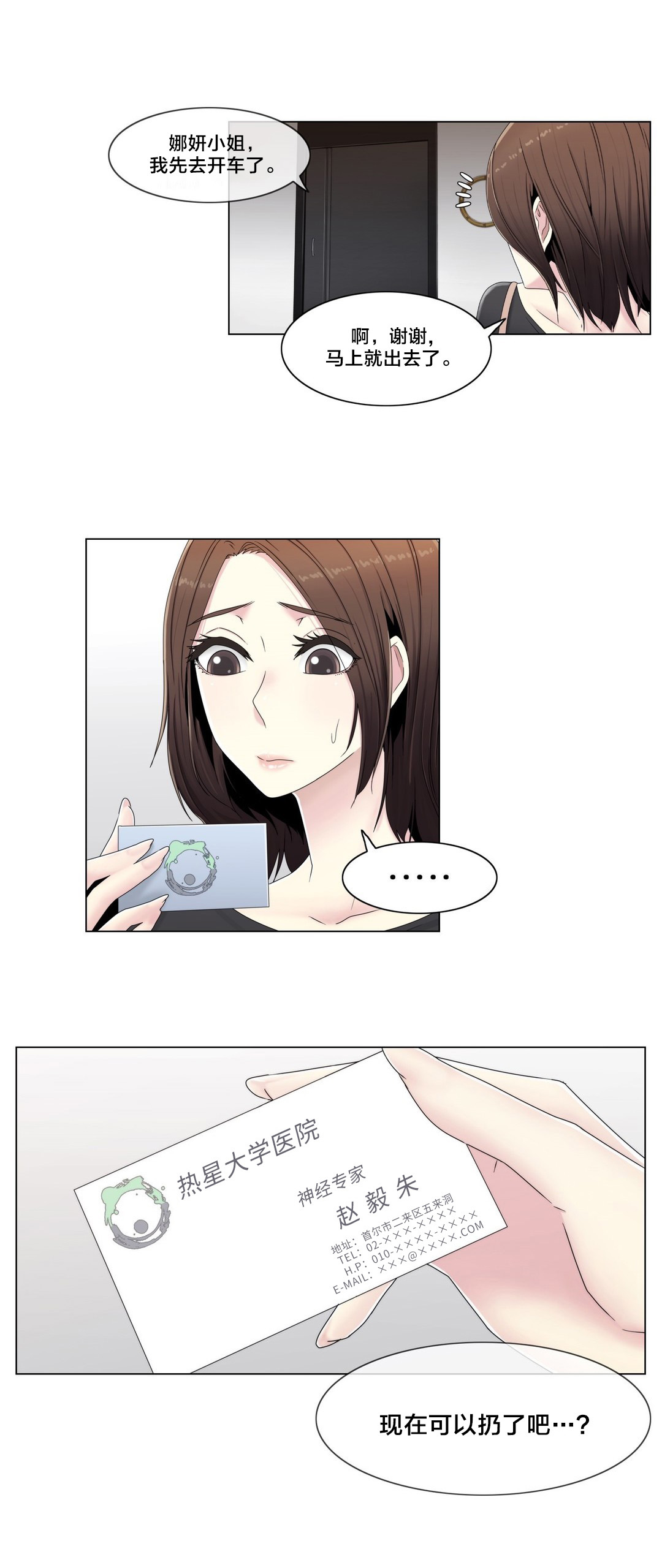 交叉地铁漫画,第58章：是个好人3图