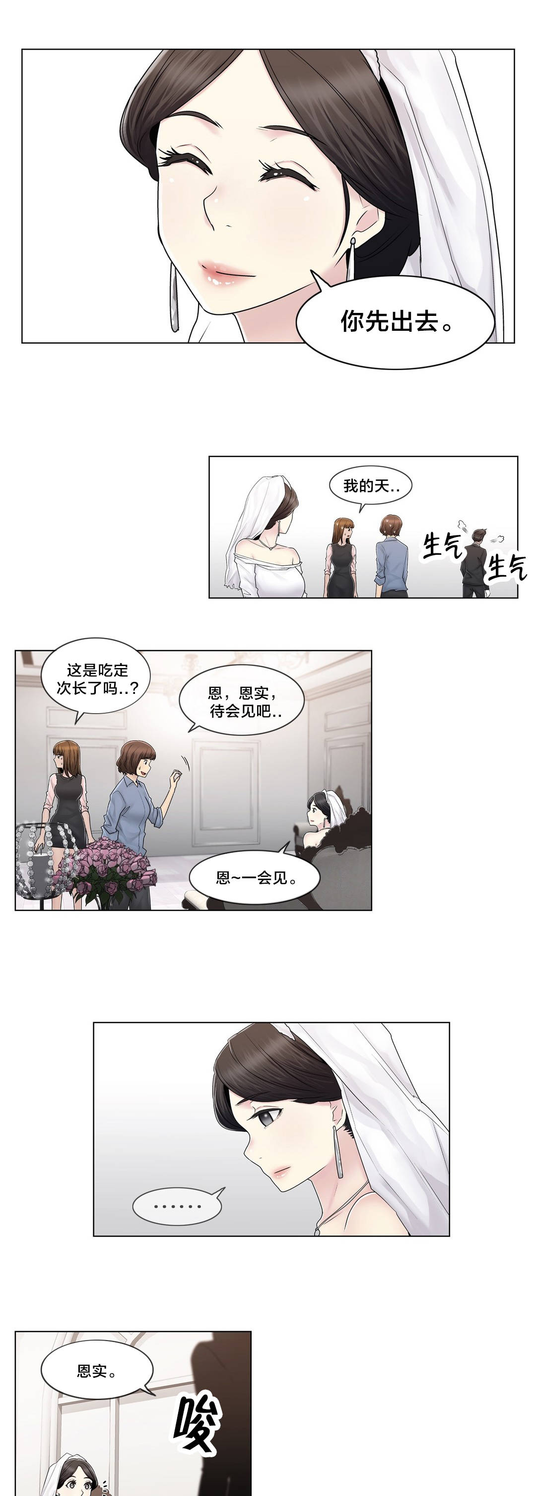 交叉地铁漫画,第102章：2年后5图