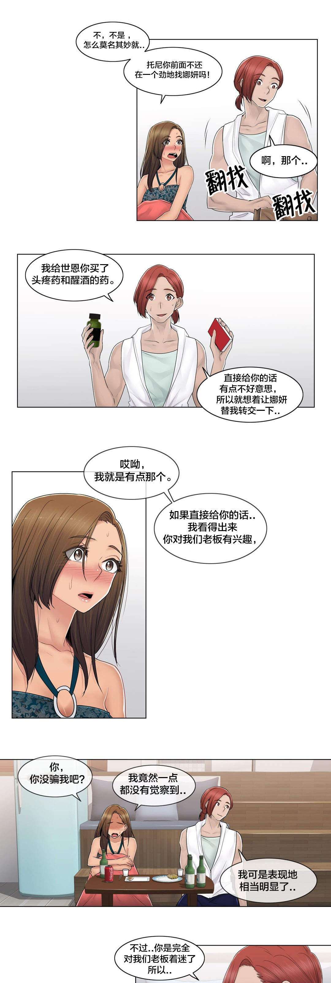 交叉地铁漫画,第109章：解开心结3图