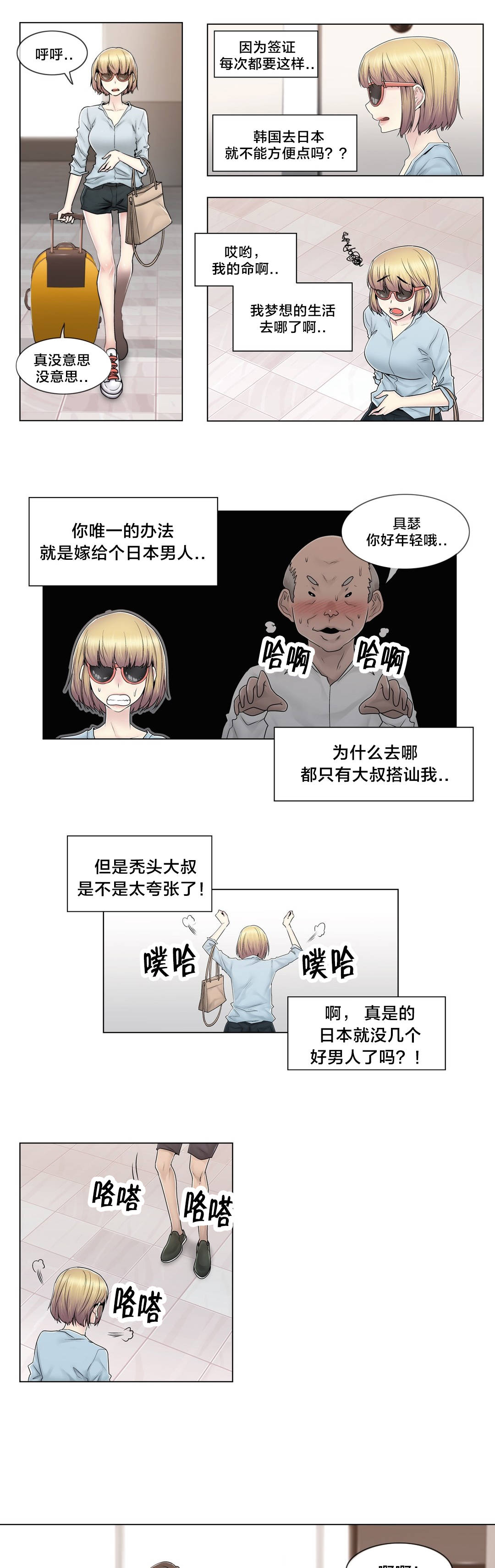 交叉地铁漫画,第102章：2年后3图