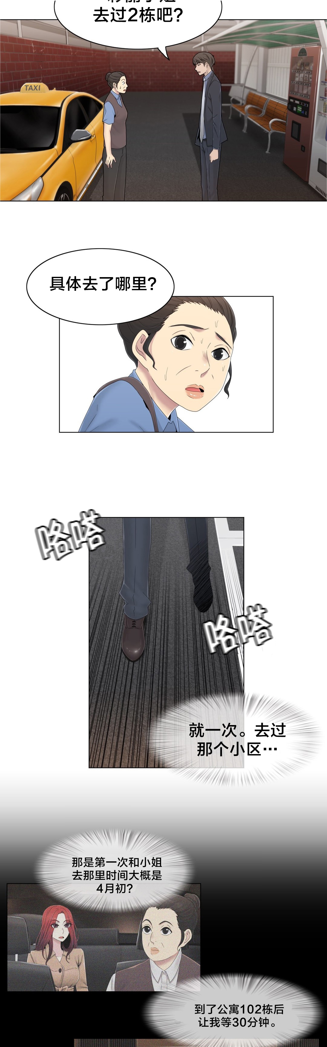 交叉地铁漫画,第50章：调查5图