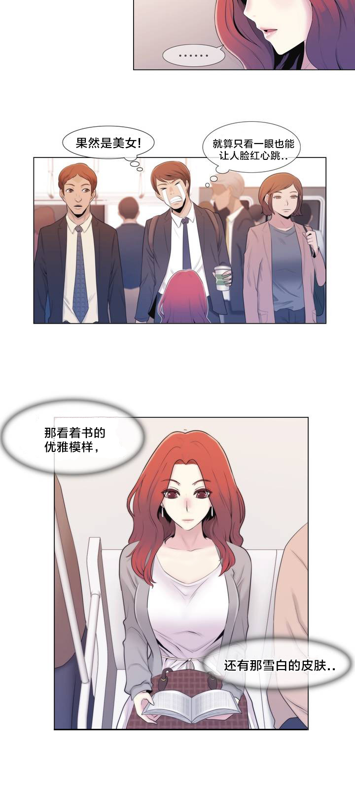 交叉地铁漫画,第1章：列车2图