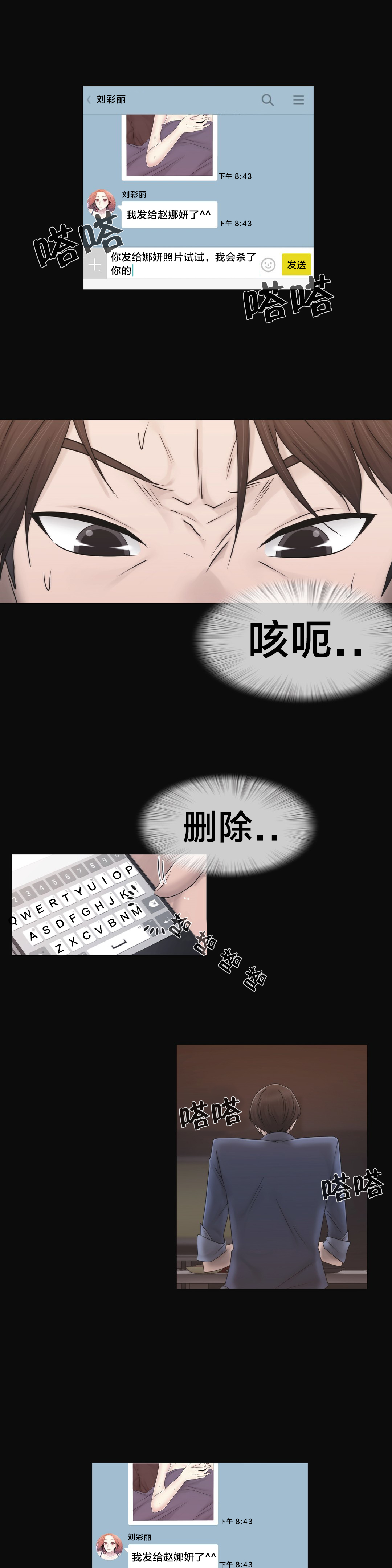 交叉地铁漫画,第40章：真心1图