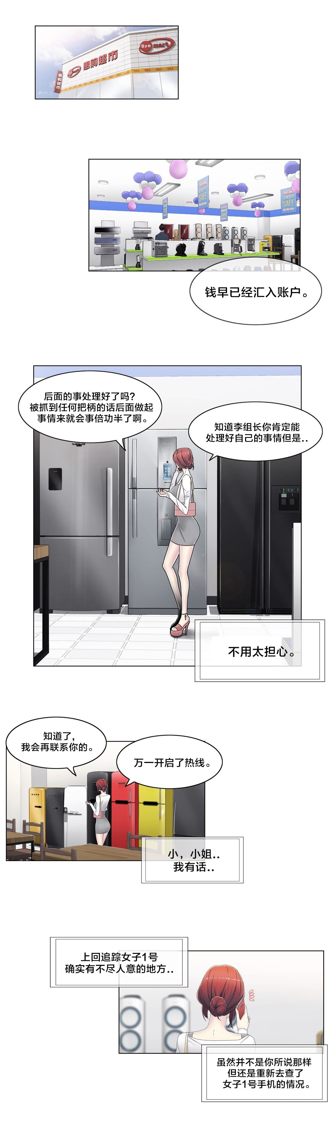 交叉地铁漫画,第56章：分手了？1图