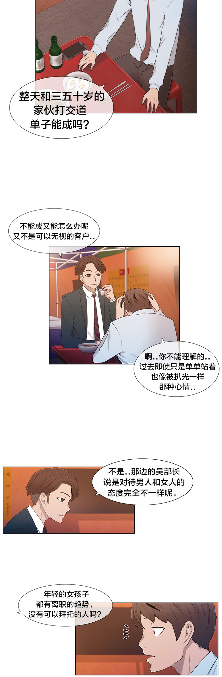 交叉地铁漫画,第16章：聊一聊2图