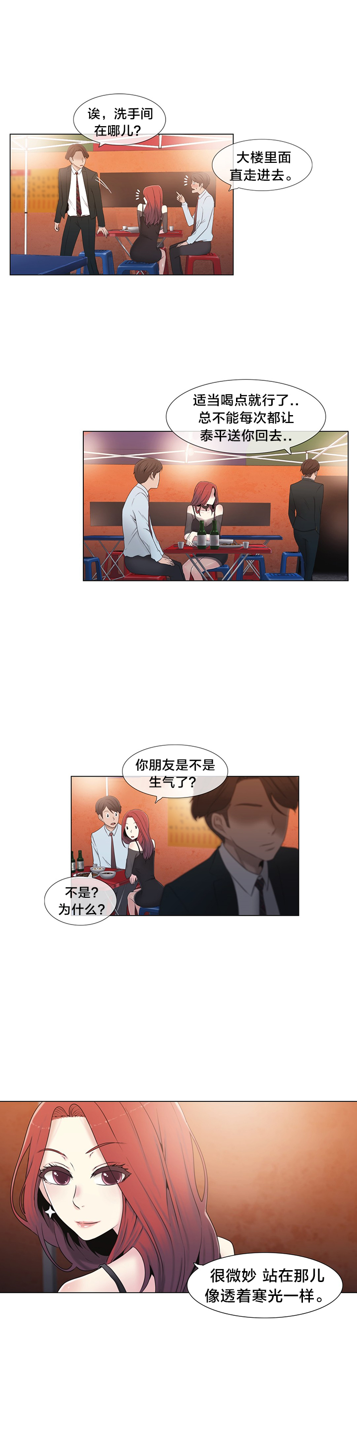 交叉地铁漫画,第16章：聊一聊2图