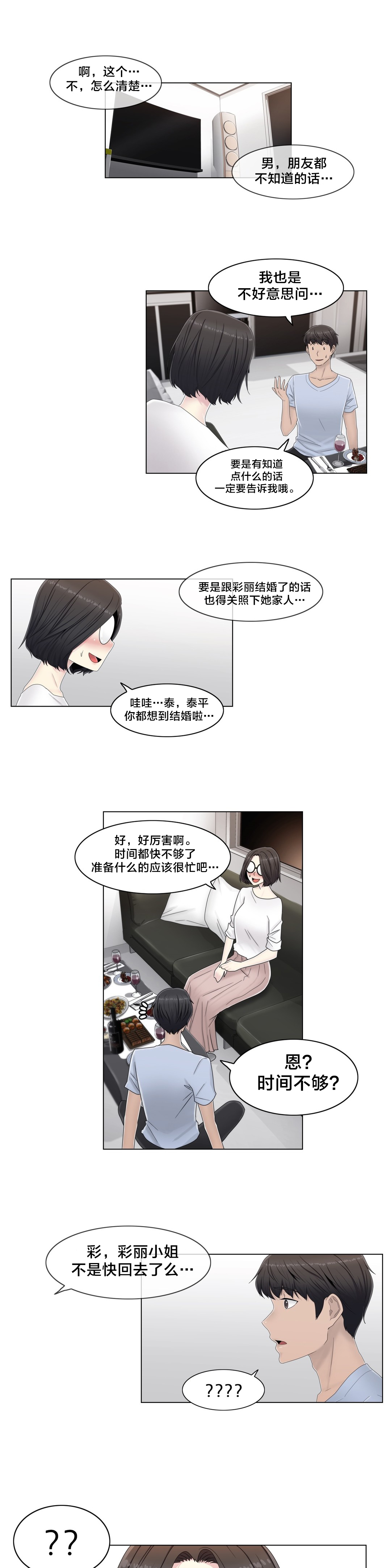 交叉地铁漫画,第59章：2个月3图