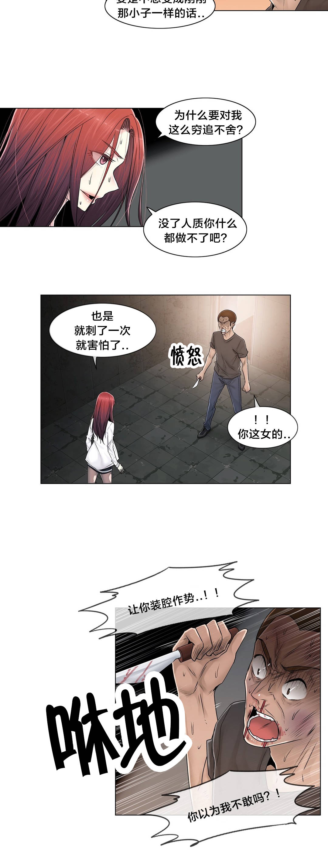 交叉地铁漫画,第98章：最后4图