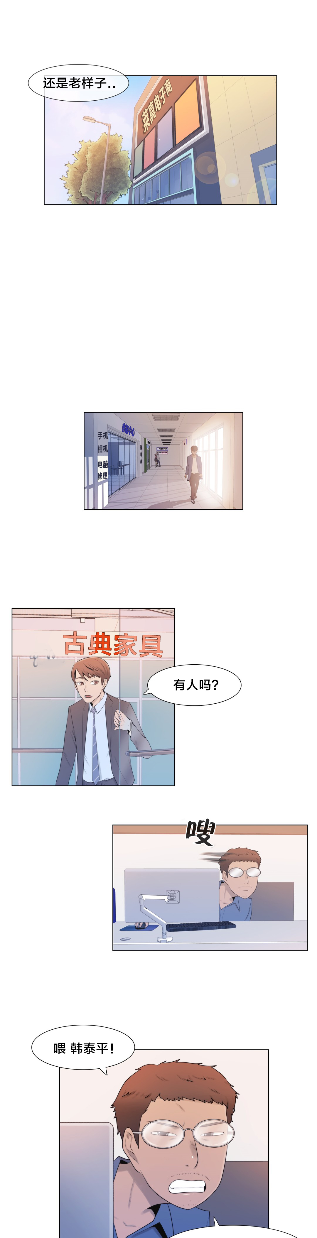 交叉地铁漫画,第6章：联系3图