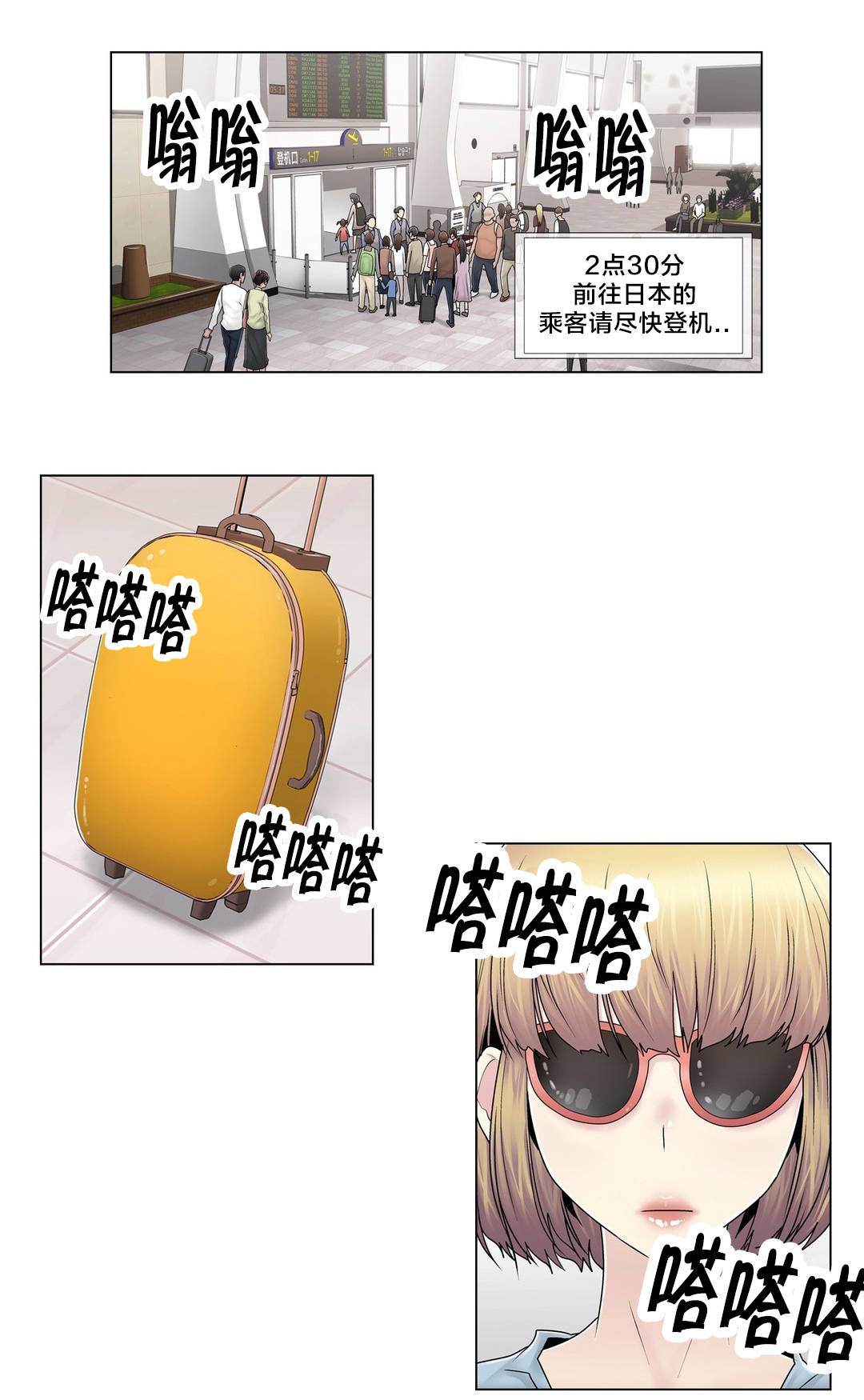 交叉地铁漫画,第102章：2年后2图