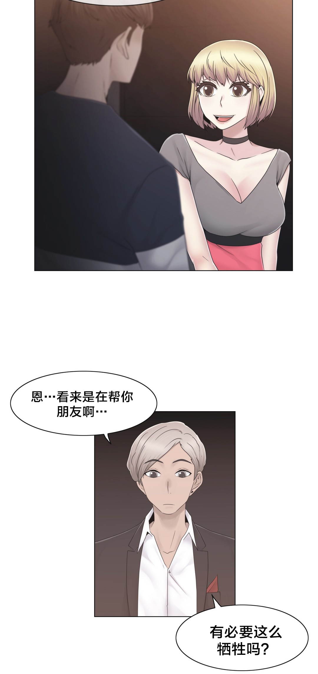 交叉地铁漫画,第38章：忍忍吧4图