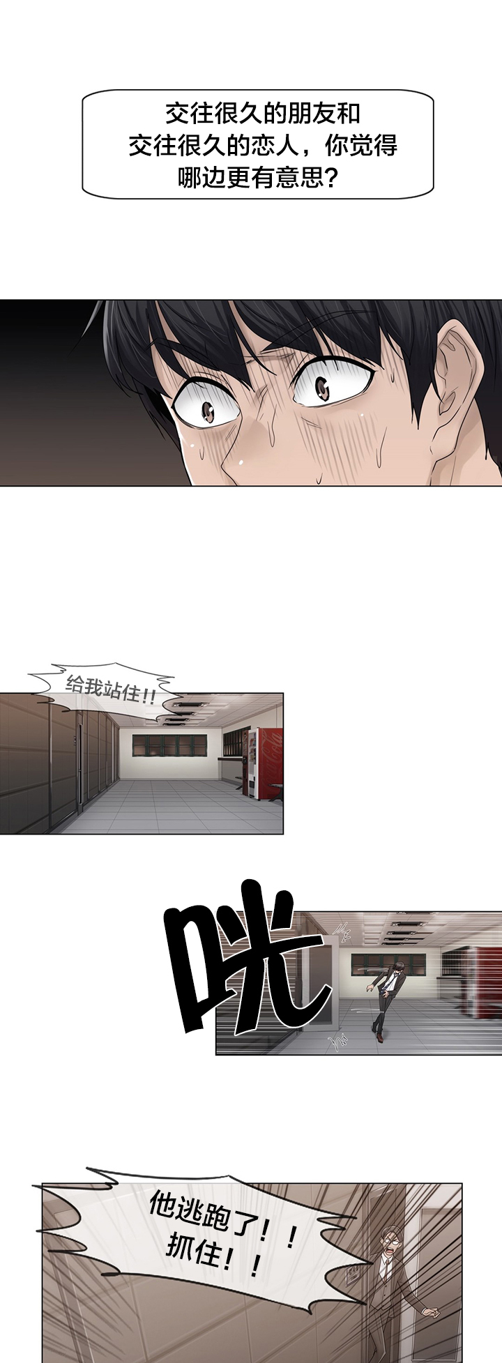 交叉地铁漫画,第70章：快递1图