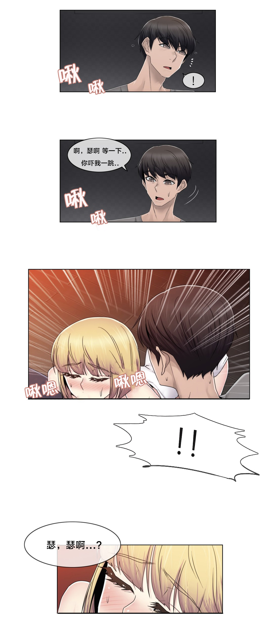 交叉地铁漫画,第75章：上门而来1图