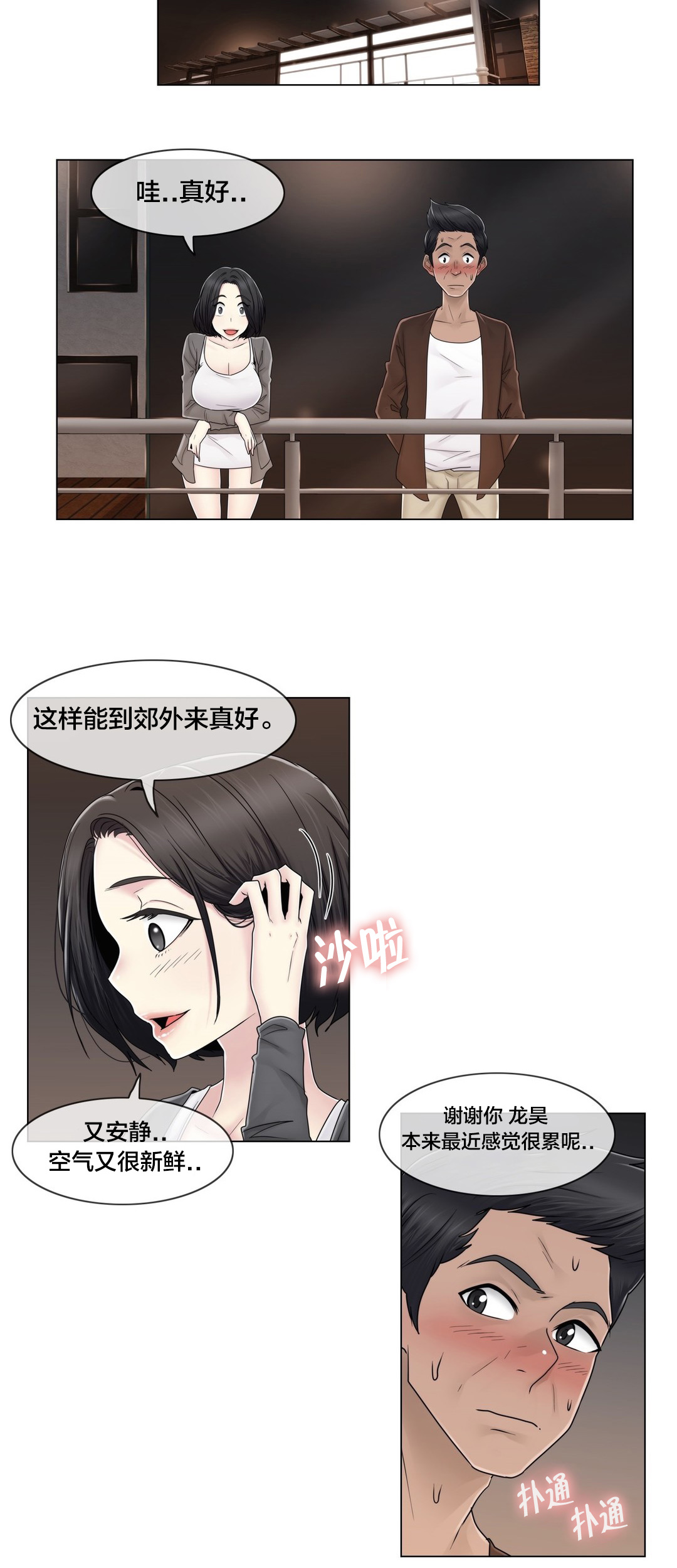 交叉地铁漫画,第77章：打听的事3图