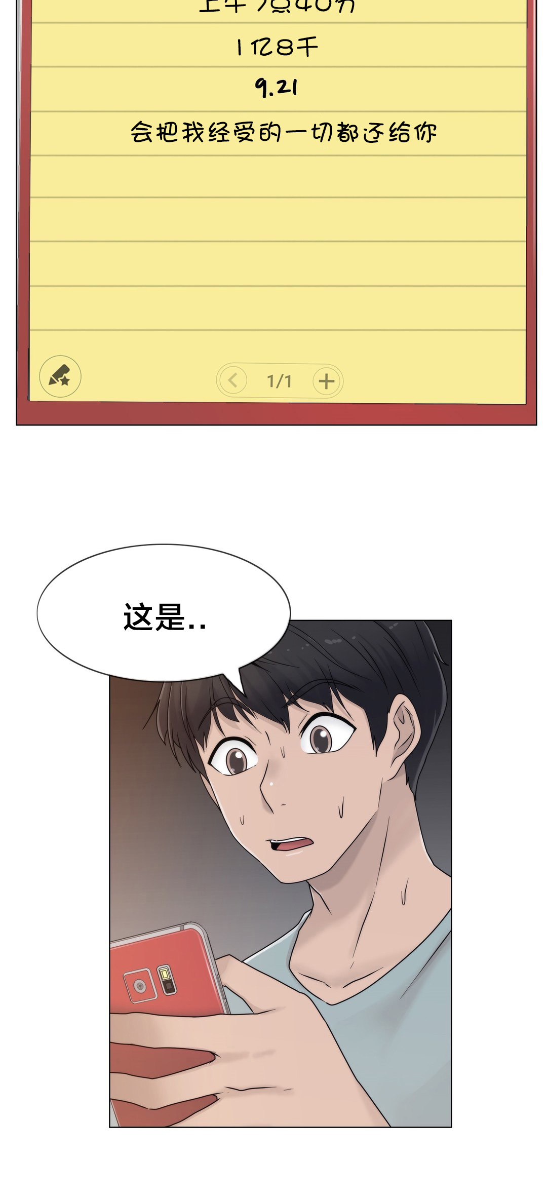 交叉地铁漫画,第46章：TP2图