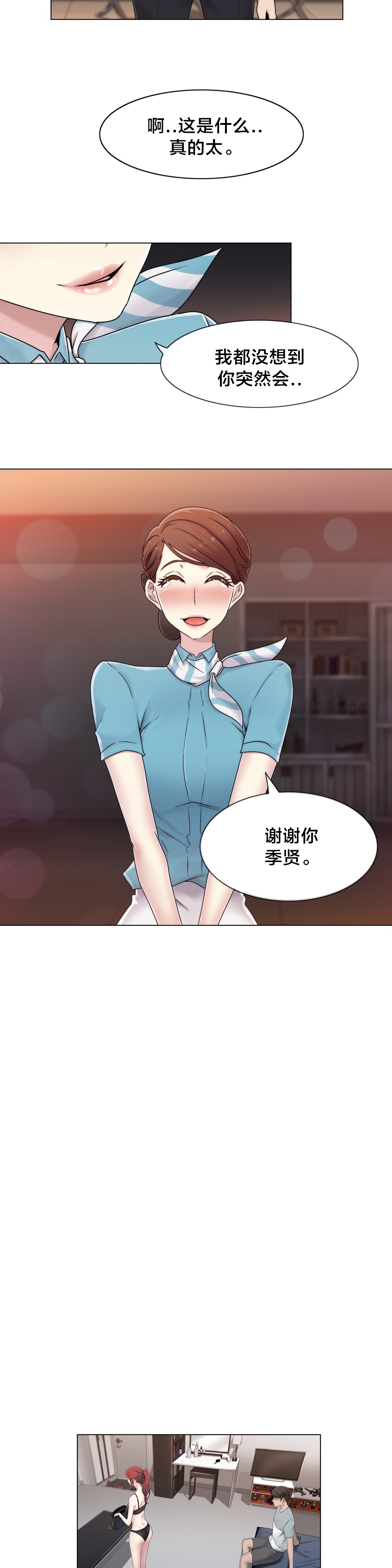 交叉地铁漫画,第46章：TP5图