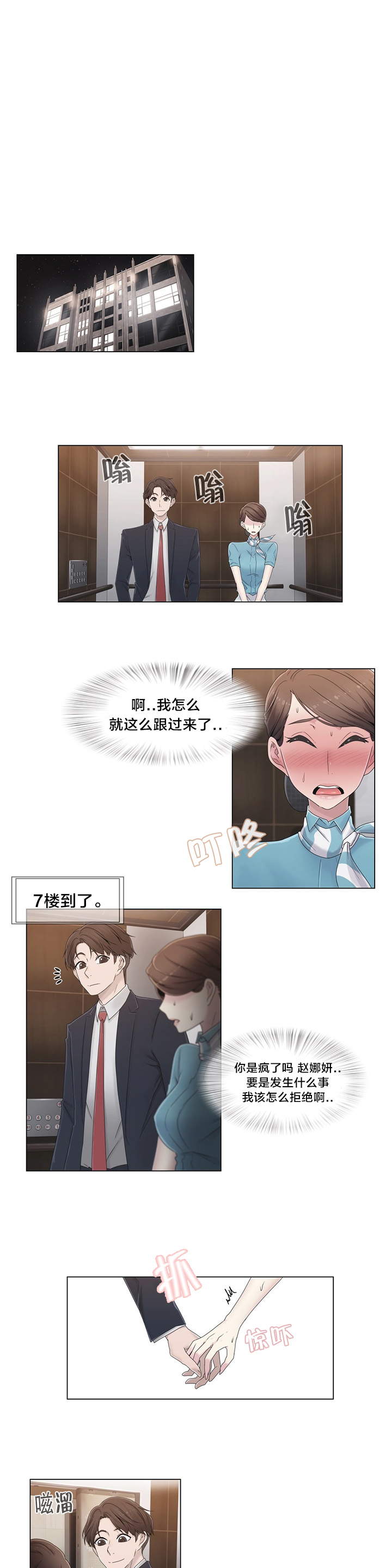 交叉地铁漫画,第45章：给你的奖赏4图