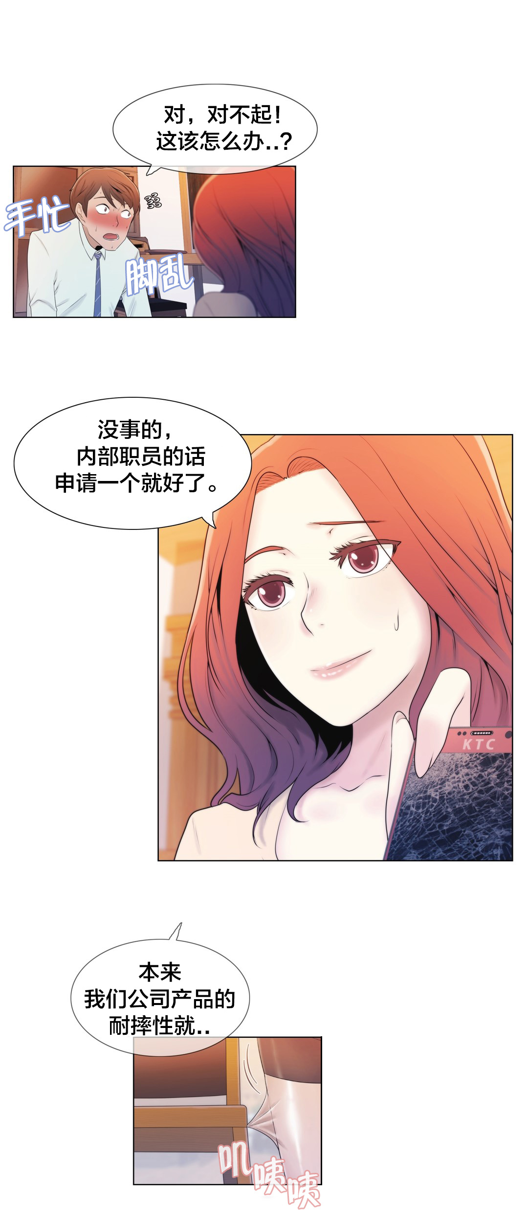 交叉地铁漫画,第7章：诱惑2图