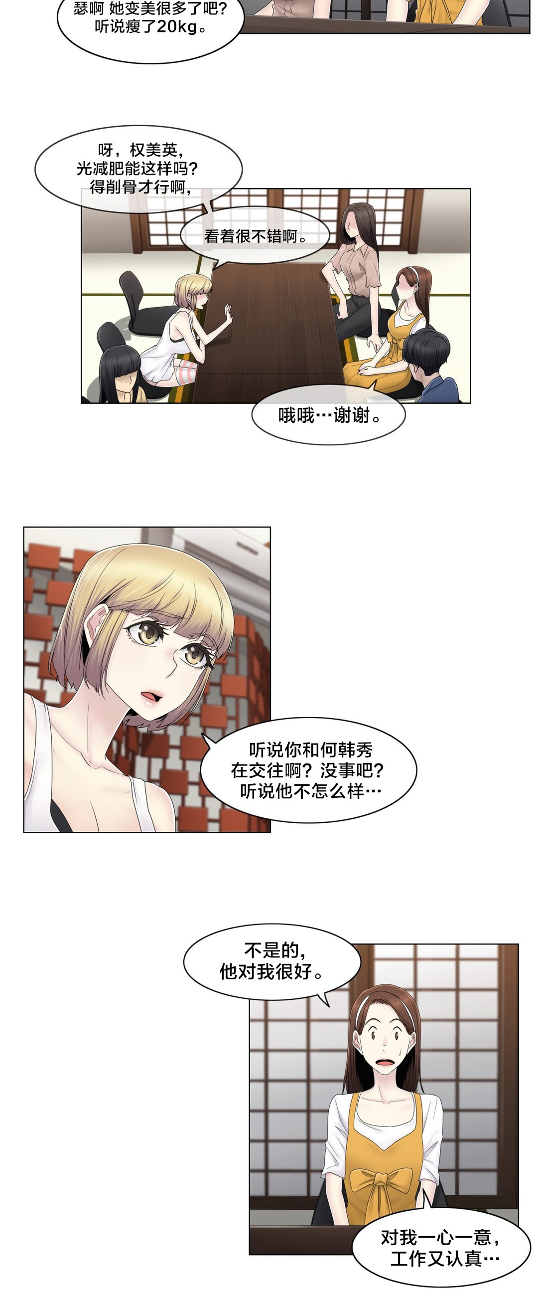 交叉地铁漫画,第69章：陷害1图