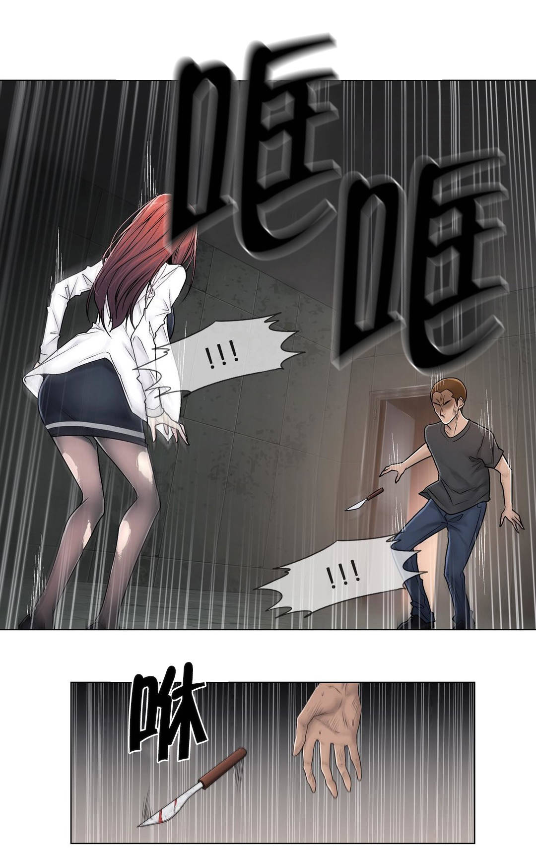 交叉地铁漫画,第98章：最后3图